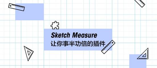 sketch measure(切图插件) 键盘快捷键 sur 快捷键 切图 on 菜单栏 as tc etc 2 软件下载  第1张