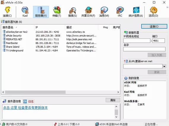 emule(电驴) 电驴下载 emul emule 电驴 emu mul eM strong on 2 软件下载  第1张