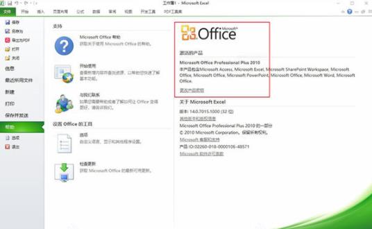 office2010 Office cros Microsoft 7 in on O 010 10 2 软件下载  第1张