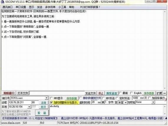 sscom(串口调试软件) 文本 in as sscom最新版 串口通信 ssc on strong 2 串口 软件下载  第1张