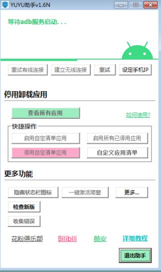 yuyu助手 华为 网络连接 11 助手 yuyu 停止 10 strong on 2 软件下载  第1张