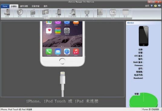 idevice manager(苹果手机管理软件) Manager dev manager vice evi ev strong 2 iPhone on 软件下载  第1张