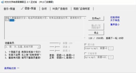 文字转语音播音王 in 播放视频 绿色版 as 文字转语音 音乐 播音 strong on 2 软件下载  第1张