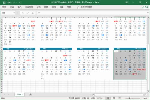 2022年日历表 打印 日历 放假了 7 strong on 10 9 11 2 软件下载  第1张