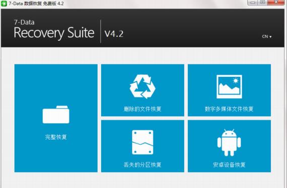 7 data recovery suite(数据恢复软件) 驱动 数据修复 分区 储存卡 strong 7 on 2 恢复 文件 软件下载  第1张