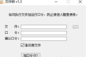 文件锁 in 游戏 as 11 系统软件 on strong 文件 密码 2 软件下载  第1张