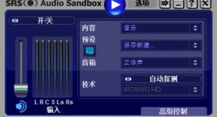 srs audio sandbox(音效增强软件) audio 电脑 sandbox srs dbo and x strong on 2 软件下载  第1张