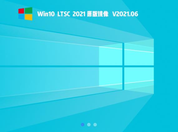 windows 10 ltsc 2021 tsc 电脑 文件 win 10 U on strong in 2 软件下载  第1张