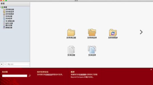 beyond compare mac(文件对比工具) beyond compare mac strong 文件夹 omp 2 ar 文件 on 软件下载  第1张