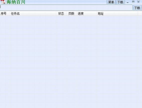 海纳百川下载器 13 11 on strong 海纳百川 纳百川 下载器 文本文档 文本 2 软件下载  第1张