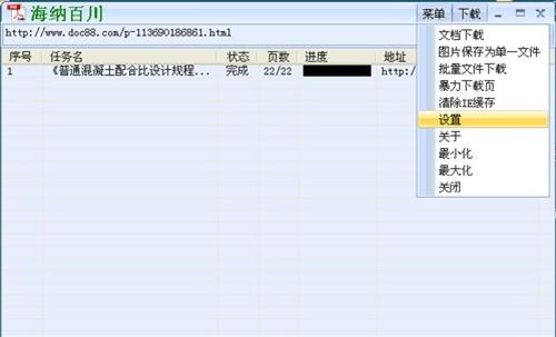 海纳百川下载器 13 11 on strong 海纳百川 纳百川 下载器 文本文档 文本 2 软件下载  第3张