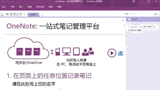 onenote2016(数字笔记本工具) 电脑 Windows Window strong One On in on O 2 软件下载  第1张