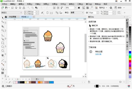 coreldraw2022(矢量图制作工具) 制图工具 raw w2 ld 矢量 coreldraw on strong 制图 2 软件下载  第1张