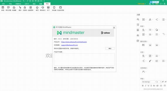 mindmaster pro(思维导图软件) pro 思维导图 Master strong 脑图 on 2 aster as in 软件下载  第1张