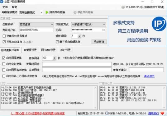 心蓝ip自动更换器 in 更换 拨号连接 电脑 on strong 拨号 心蓝 2 路由器 软件下载  第1张