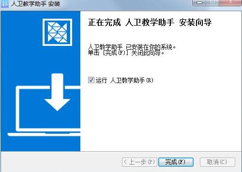 人卫教学助手 手电 11 助手 教学助手 x 9 on strong 7 2 软件下载  第4张