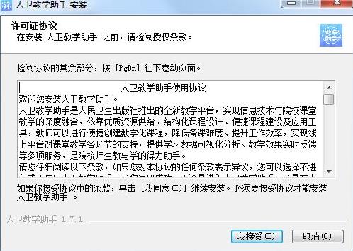 人卫教学助手 手电 11 助手 教学助手 x 9 on strong 7 2 软件下载  第2张