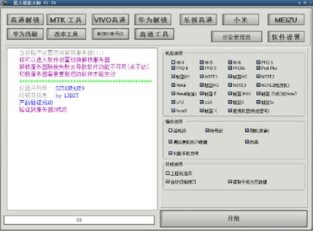 猎人维修大师 ppo 电脑 as vivo vo 猎人 9 strong on 2 软件下载  第1张