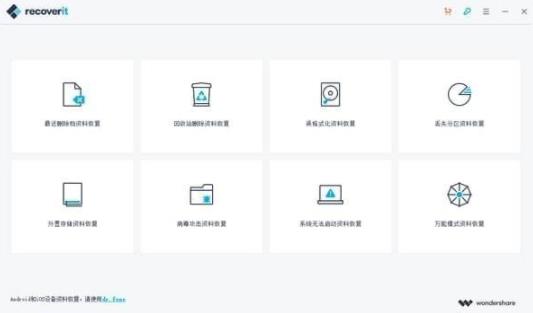 wondershare recoverit(万兴恢复专家) 硬盘 ar 文件 扫描仪 in strong 恢复 2 电脑 on 软件下载  第1张
