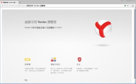 yandex浏览器 x浏览器 yandex on strong 电脑 2 and dex x 浏览器 软件下载  第1张