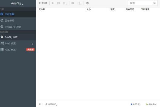 aria2(多线程下载工具) aria2 缓解 aria 文件 解压 Web ar strong on 2 软件下载  第1张