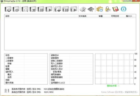 primocache(虚拟内存设置软件) strong 硬盘 on ach imo rim 9 文件 缓存 2 软件下载  第1张