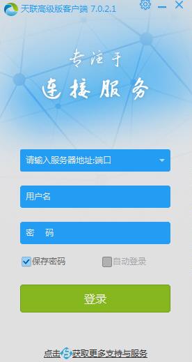 金万维天联高级版 破解版下载 as 破解 远程 正常 金万维 on strong 2 天联 软件下载  第1张