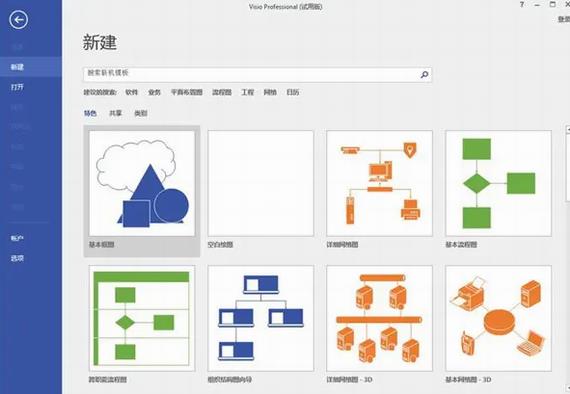 visio2013(流程图绘制软件) 轻轻 visio 13 in strong Visio Office O on 2 软件下载  第1张