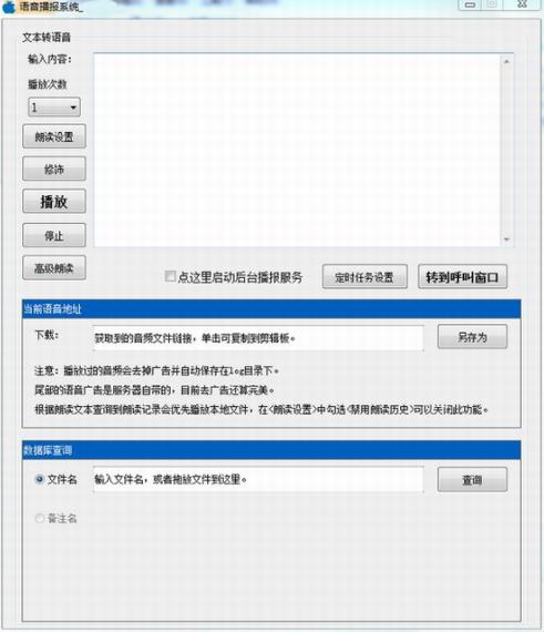 语音播报系统 精简 播放视频 主播 发音 文本 语音播报 on strong 播音 2 软件下载  第1张