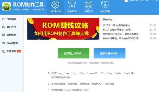 rom制作工具 刷机包 rom 卡刷包 卡刷 on strong 刷机 2 ROM O 软件下载  第1张