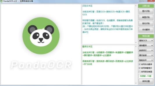 pandaocr(熊猫OCR) in and 搜狗 x on strong 2 CR O 翻译 软件下载  第1张