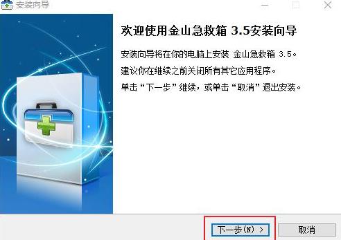 金山急救箱 金山 木马 急救箱 杀毒软件 on strong 病毒 杀毒 电脑 2 软件下载  第2张