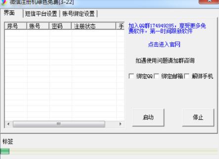 微信注册机 in as 破解版下载 微信注册 x 注册机 微信号 on strong 2 软件下载  第1张