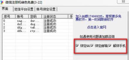 微信注册机 in as 破解版下载 微信注册 x 注册机 微信号 on strong 2 软件下载  第2张