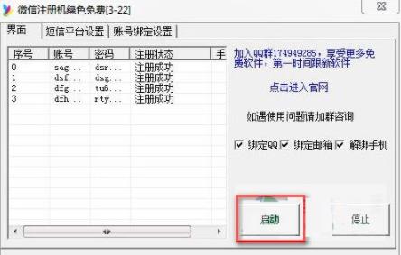 微信注册机 in as 破解版下载 微信注册 x 注册机 微信号 on strong 2 软件下载  第3张