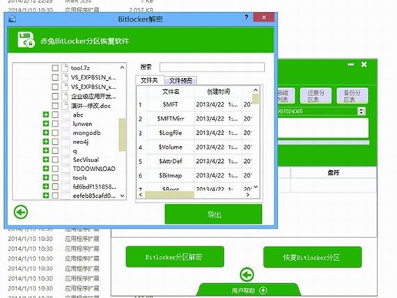 bitlocker(密码恢复工具) bitlocker in strong on 硬盘 系统分区 locker 2 文件 分区 软件下载  第1张