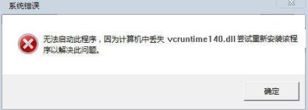 vcruntime140.dll Window Windows 系统软件 文件 in tim vc runtime dll 2 软件下载  第1张