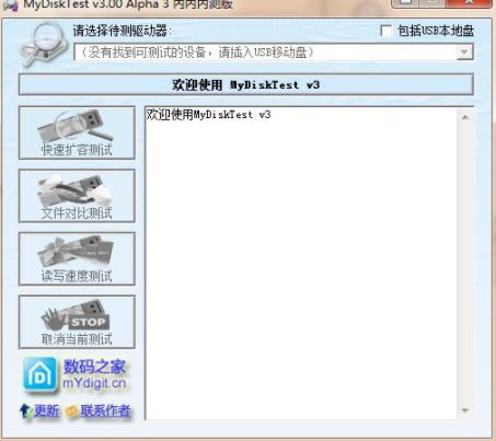 mydisktest(移动储存检测软件) dis my disk as test mydisktest isk on strong 2 软件下载  第1张