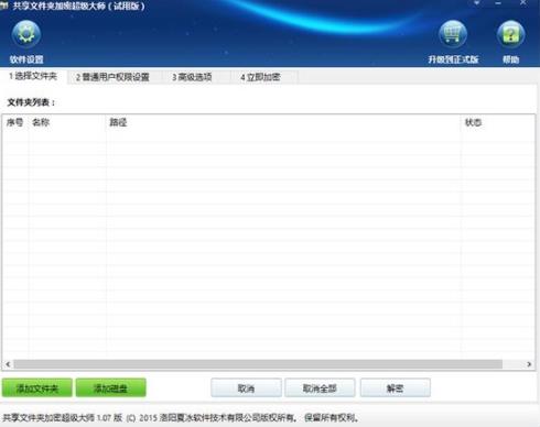 共享文件夹加密超级大师 共享文件 文件夹加密超级大师 on strong 数据加密 文件夹加密 2 文件夹 加密 文件 软件下载  第1张