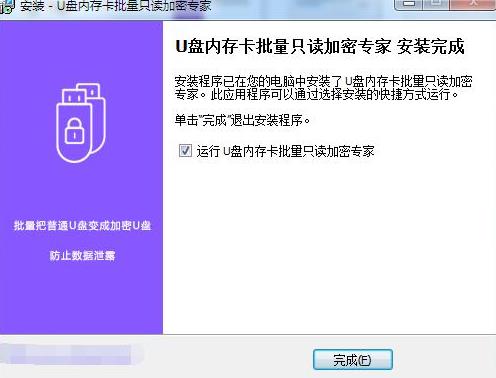 u盘内存卡批量只读加密专家 x u盘 7 on strong 储存卡 数据加密 U 加密 2 软件下载  第4张