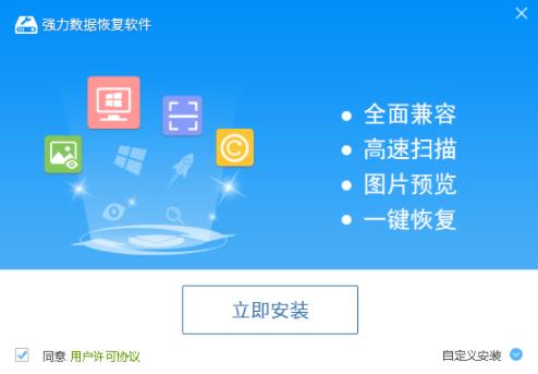 强力数据恢复软件 x 强力数据恢复软件 on 恢复软件 strong 数据恢复软件 数据恢复 7 恢复 2 软件下载  第2张