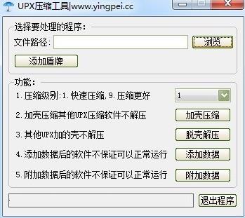 upx压缩工具 upx 解压 压缩工具 x 免杀 X on strong 压缩 2 软件下载  第1张