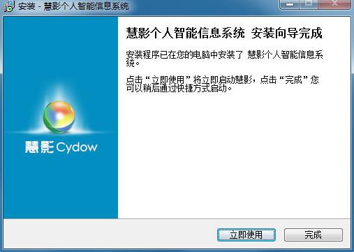 慧影个人智能信息系统 慧影个人智能信息系统绿色版 in 绿色版 10 事项 信息系统 x strong on 2 软件下载  第4张