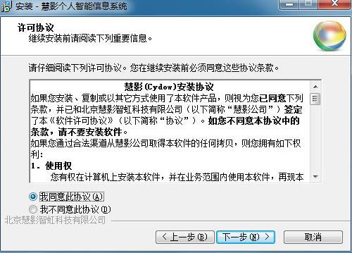 慧影个人智能信息系统 慧影个人智能信息系统绿色版 in 绿色版 10 事项 信息系统 x strong on 2 软件下载  第2张