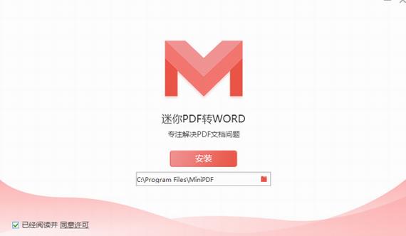 迷你pdf转word O word x 9 pdf on pd strong PDF 2 软件下载  第2张