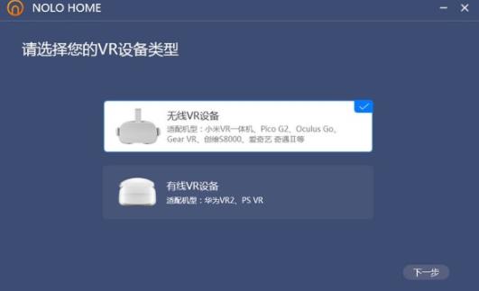 nolo home(VR游戏工具) strong X Steam on 显卡 一体机 in G 2 O 软件下载  第1张