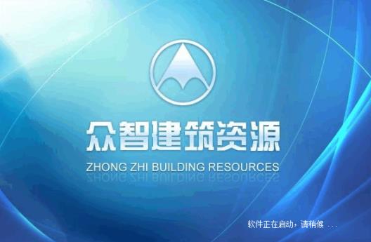 众智建筑资源 标准图集 永久 工程建筑 in as 书籍 众智 strong on 2 软件下载  第1张