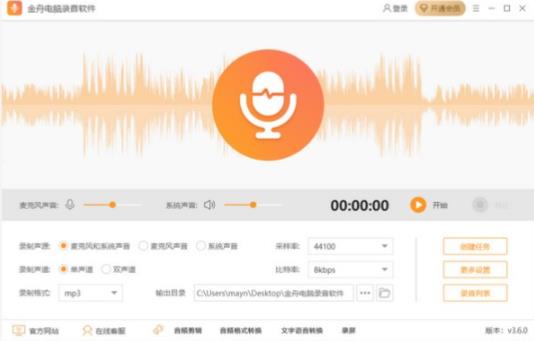 金舟电脑录音软件 文件 电脑录音 录音软件 录音 on strong 电脑 视频录制 音频 2 软件下载  第1张