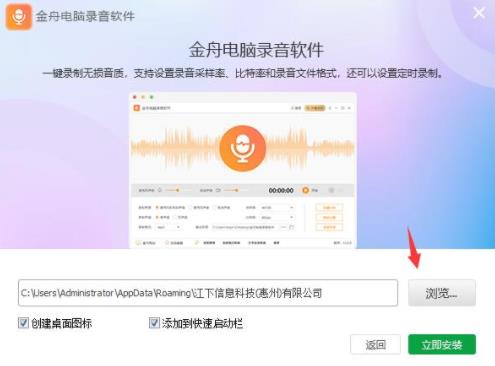 金舟电脑录音软件 文件 电脑录音 录音软件 录音 on strong 电脑 视频录制 音频 2 软件下载  第3张