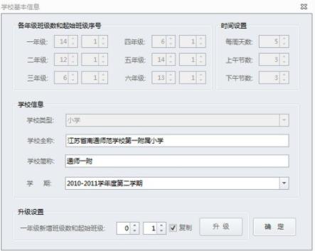 排课助手 打印 11 助手 10 x 排课 strong on 课程表 2 软件下载  第1张